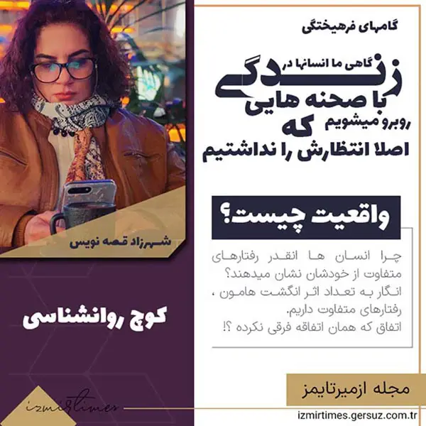 چرا انسان رفتارهای متفاوت از خودش نشان میدهند